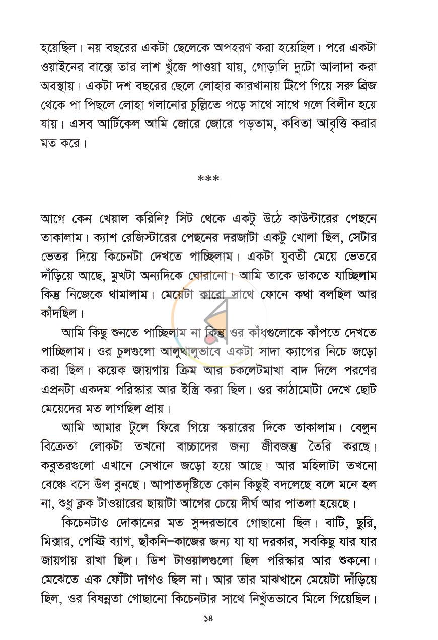 পাতা 11