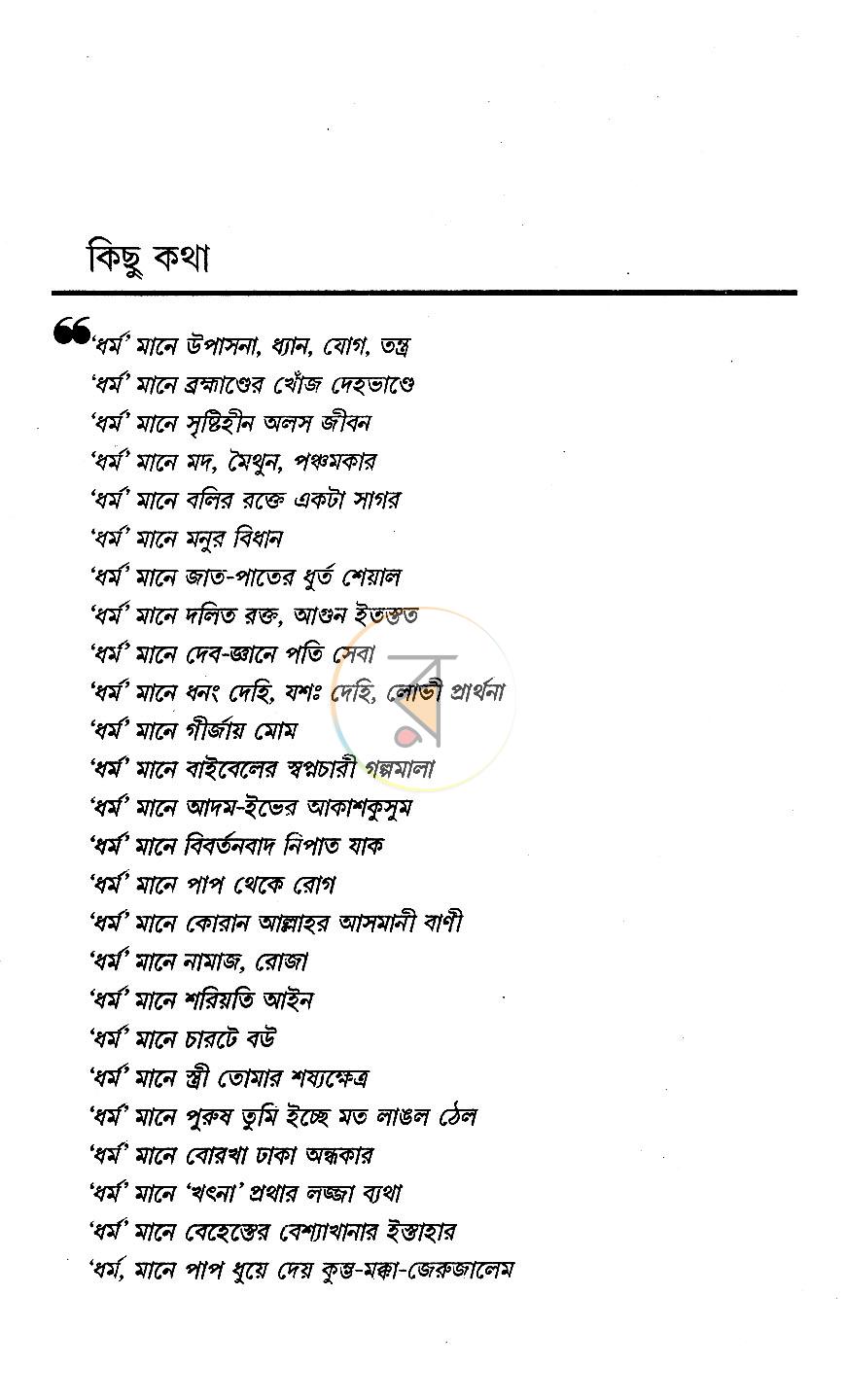 পাতা 4