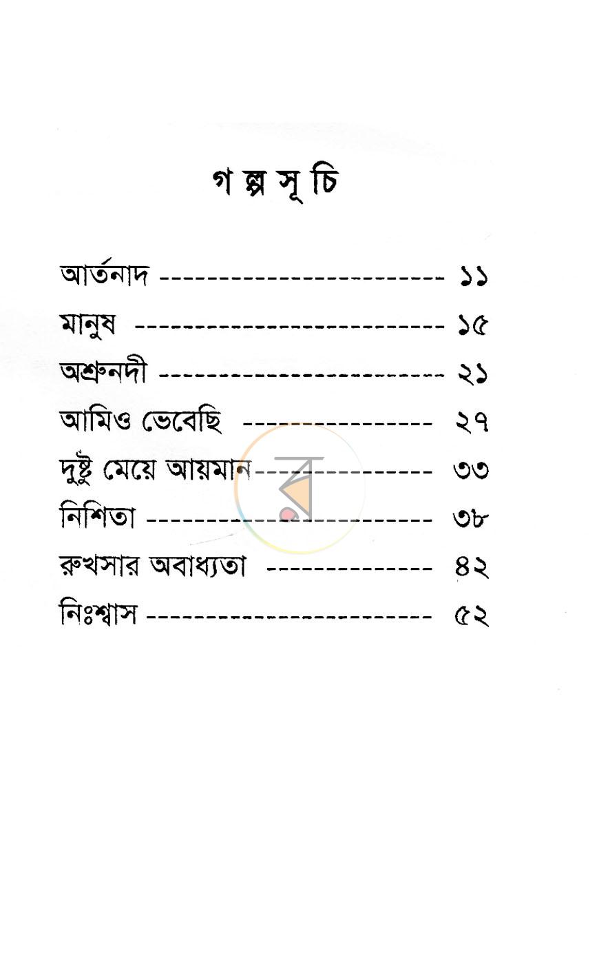 পাতা 4