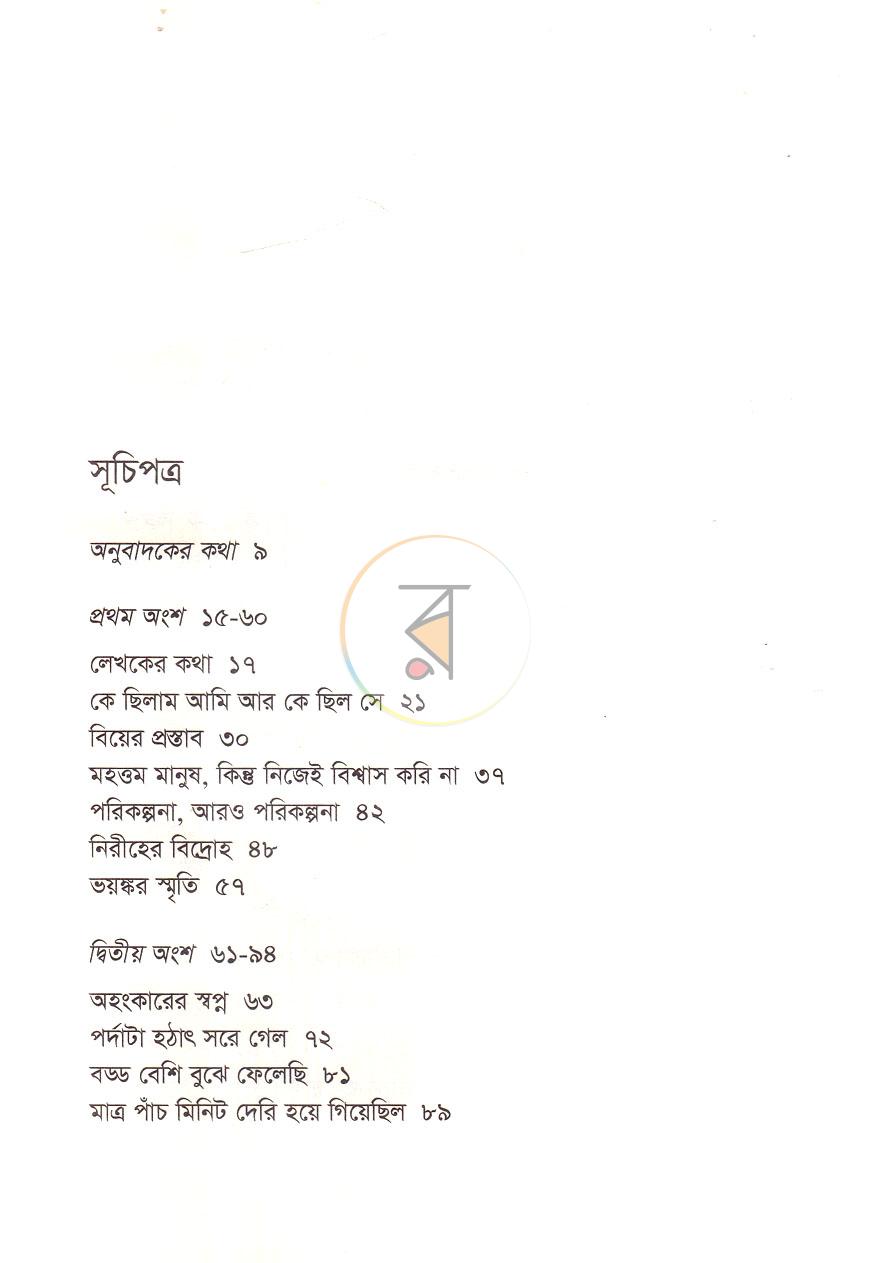 পাতা 4