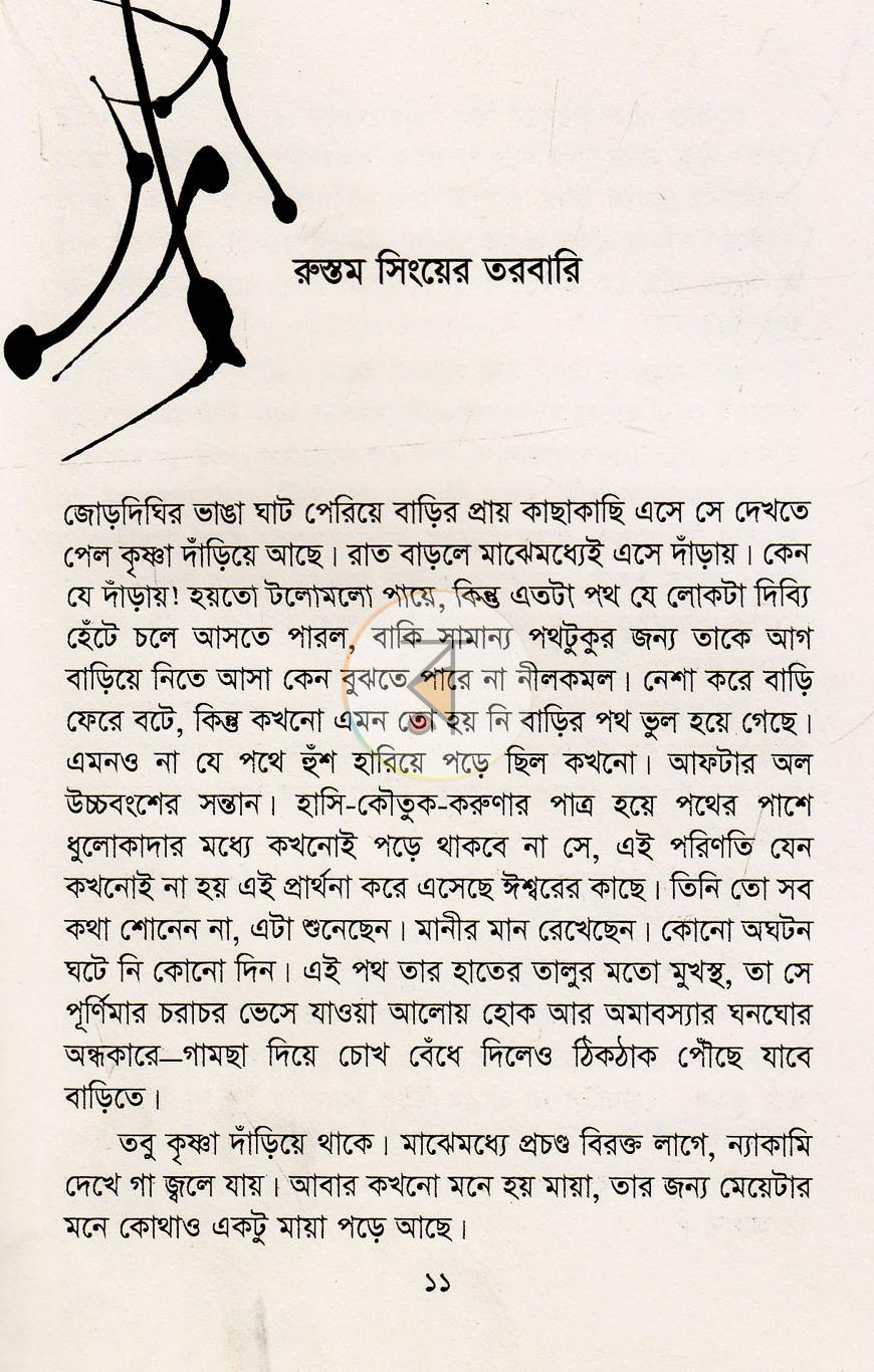 পাতা 5