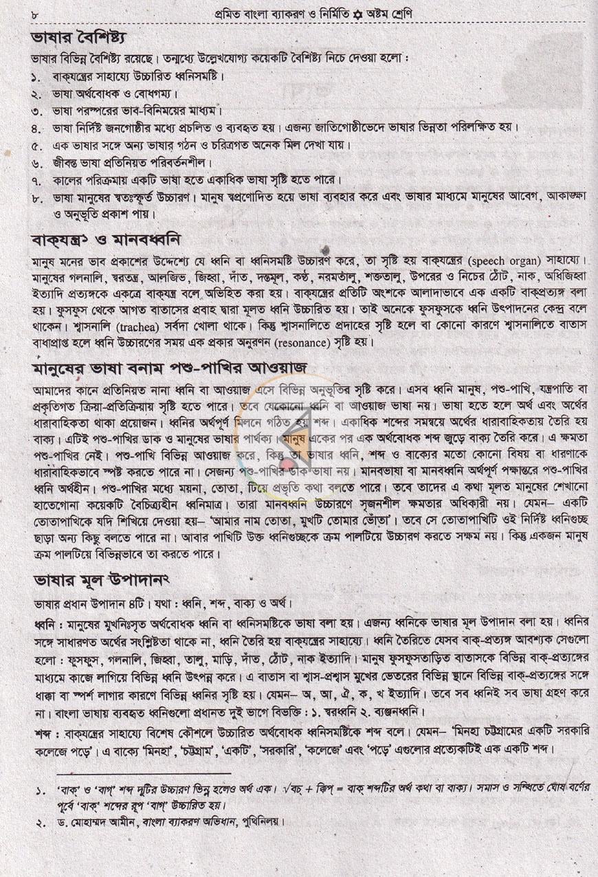 পাতা 7