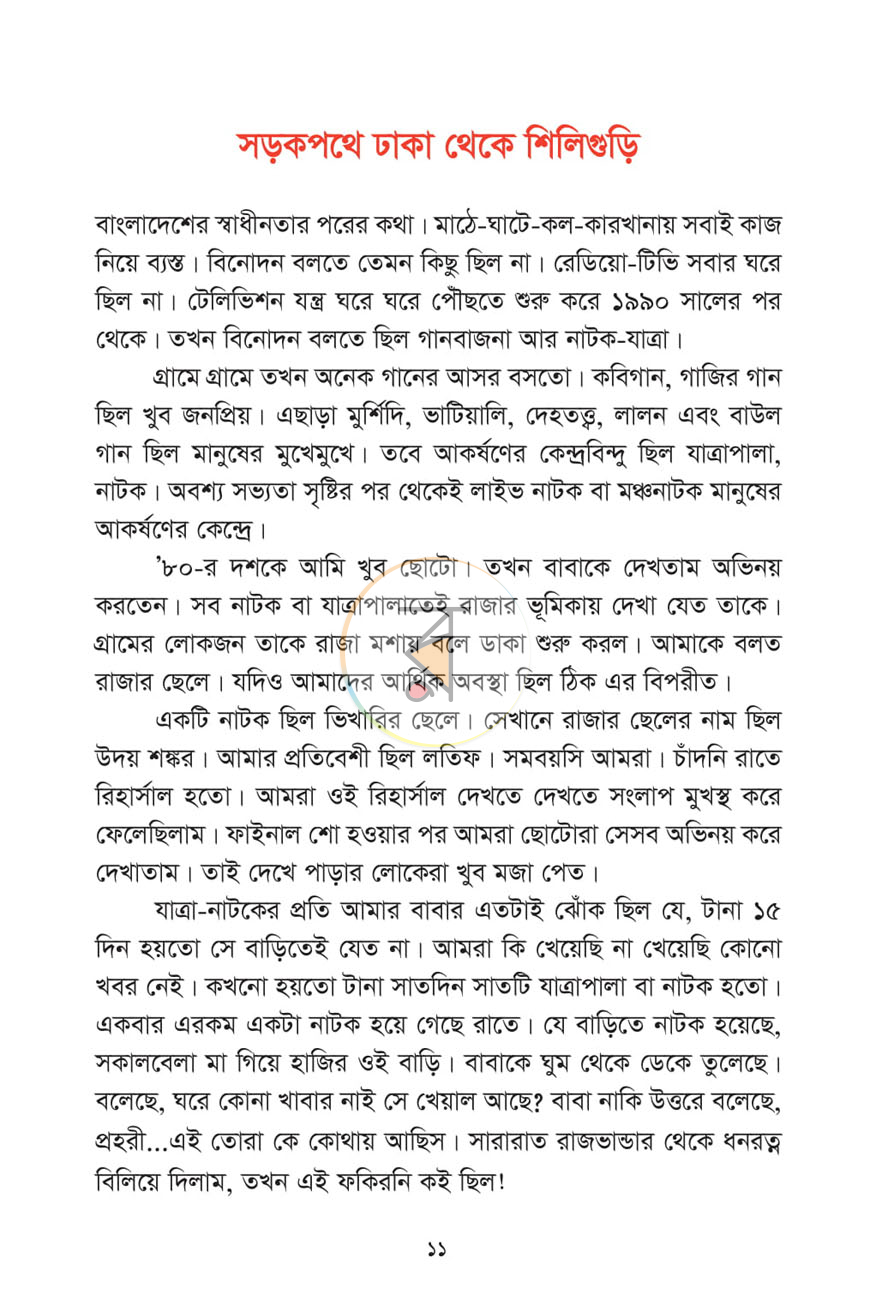 পাতা 5