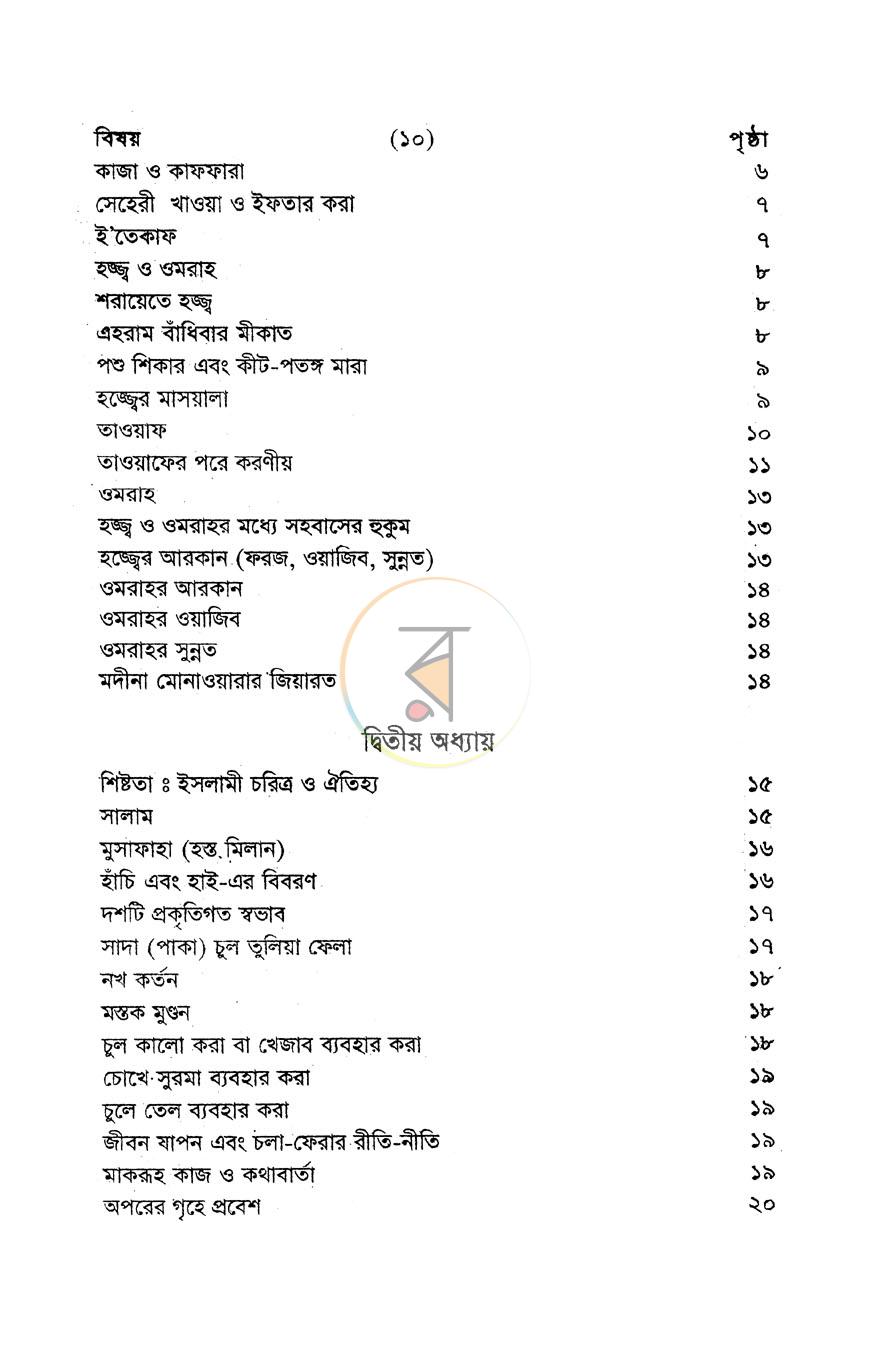 পাতা 6