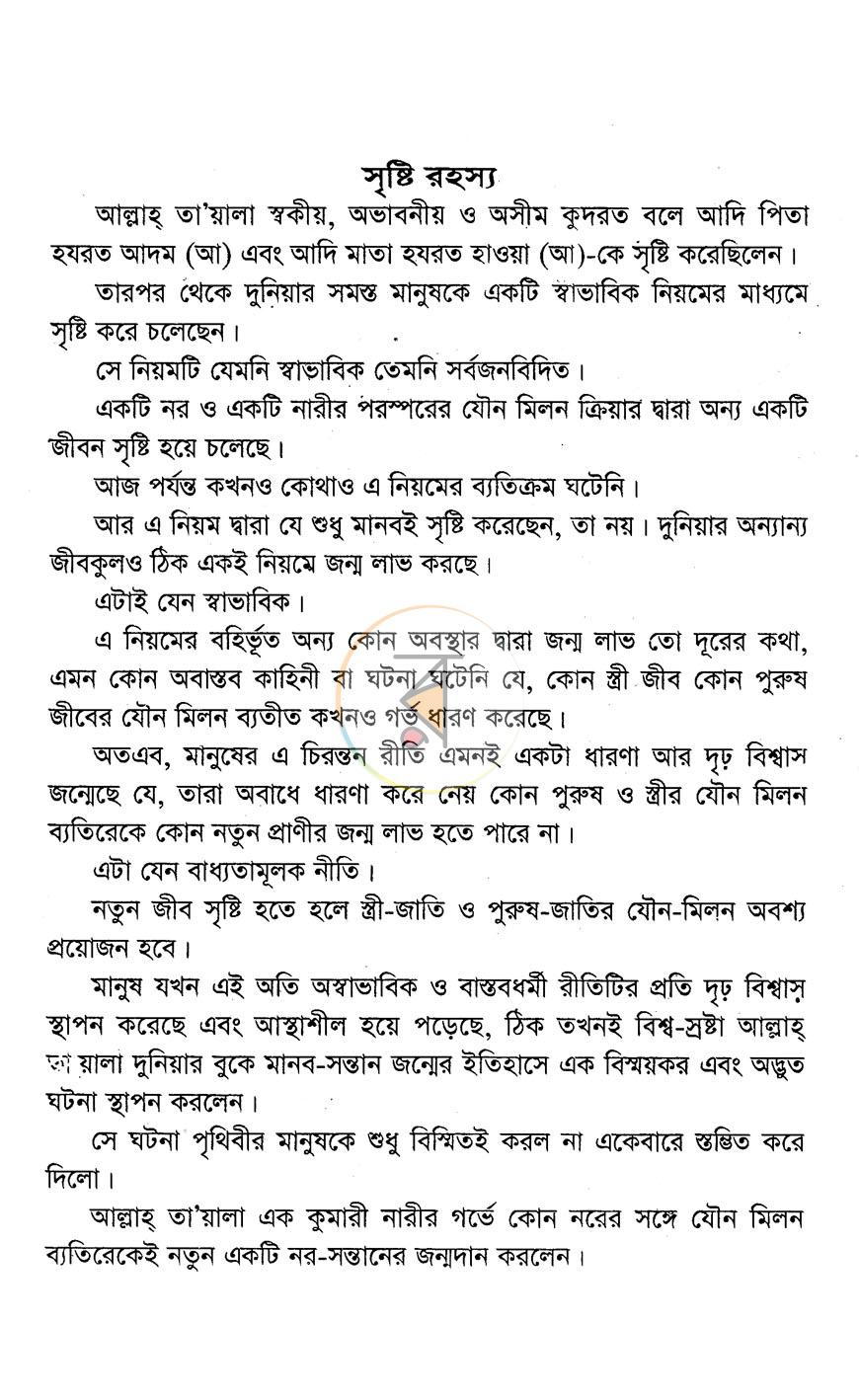 পাতা 8