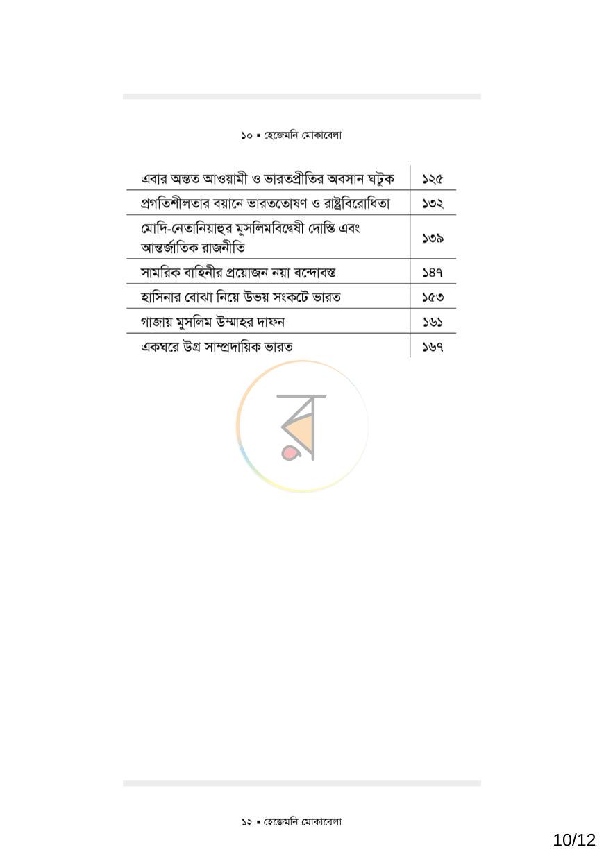 পাতা 10