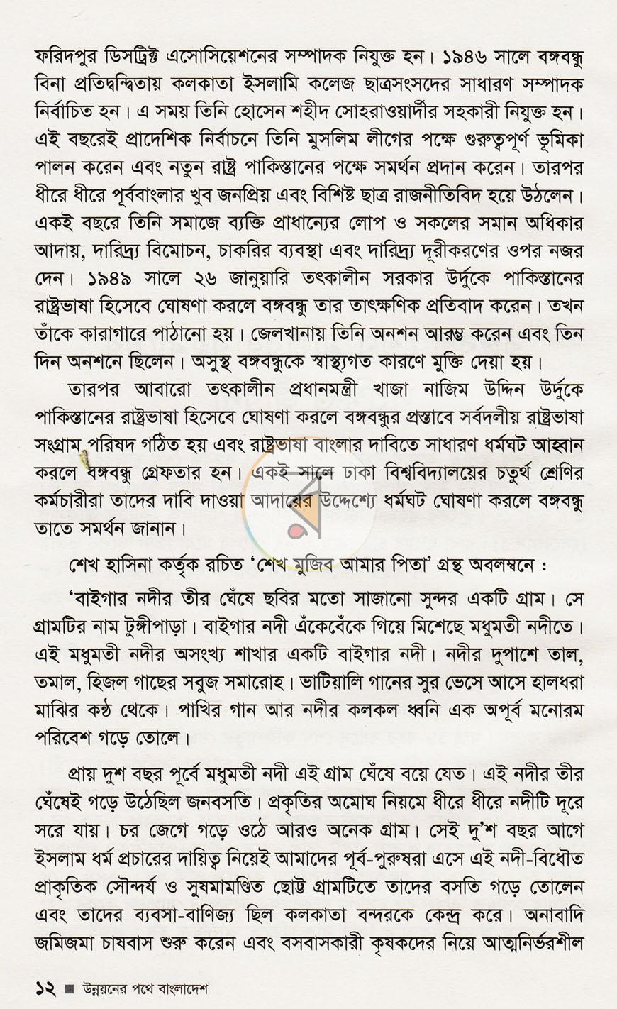 পাতা 7