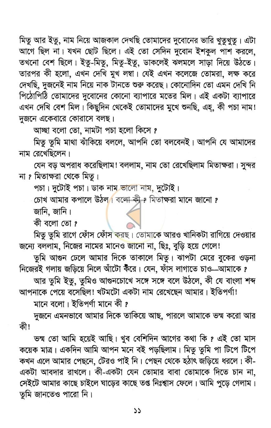 পাতা 4