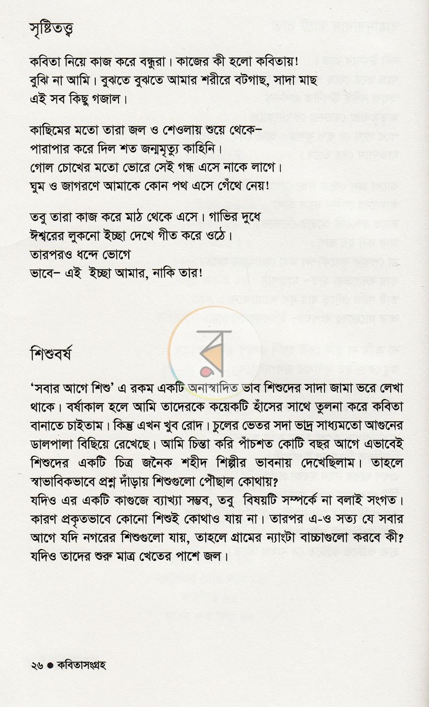 পাতা 11