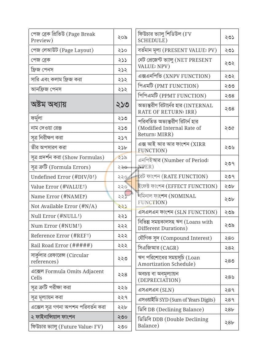 পাতা 8