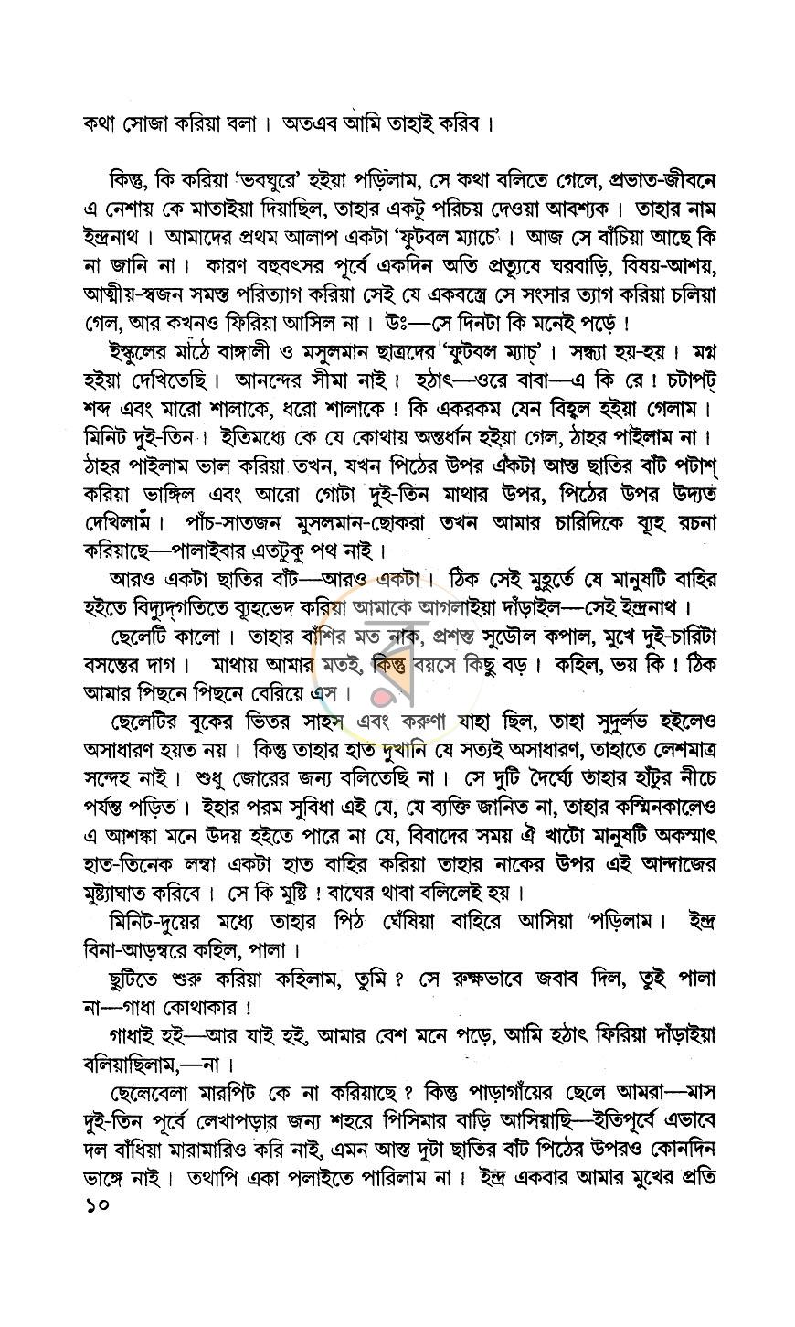 পাতা 5