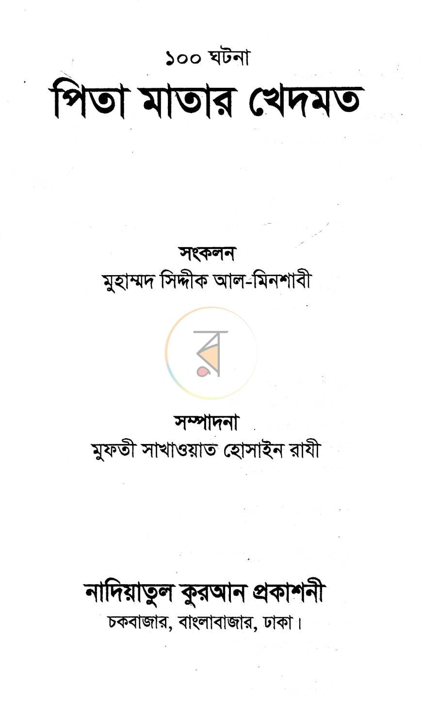 পাতা 1