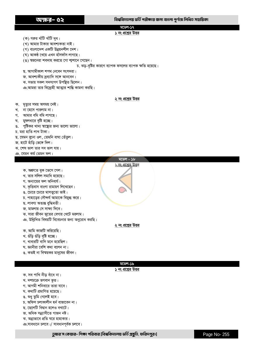 পাতা 255