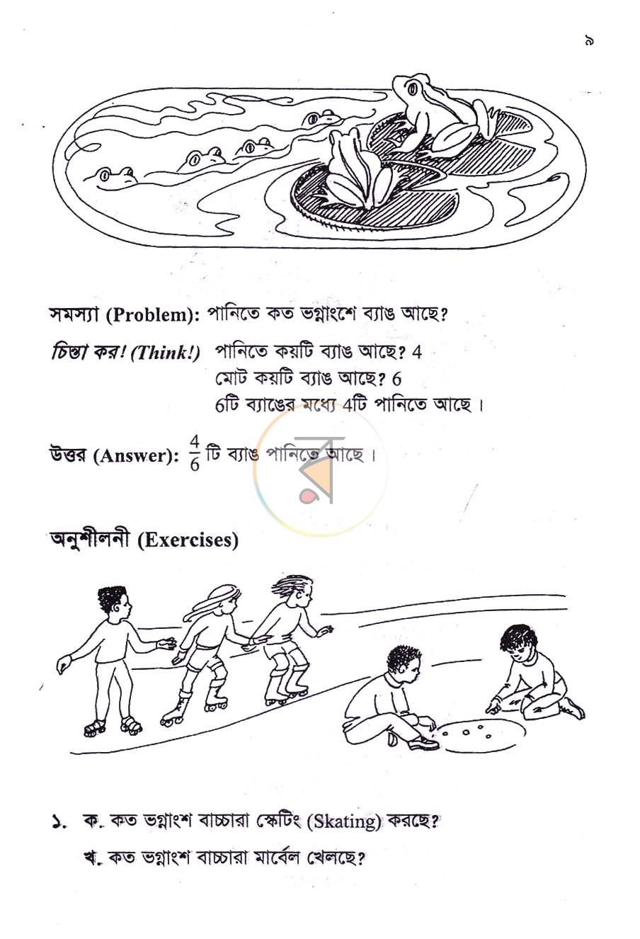 পাতা 7