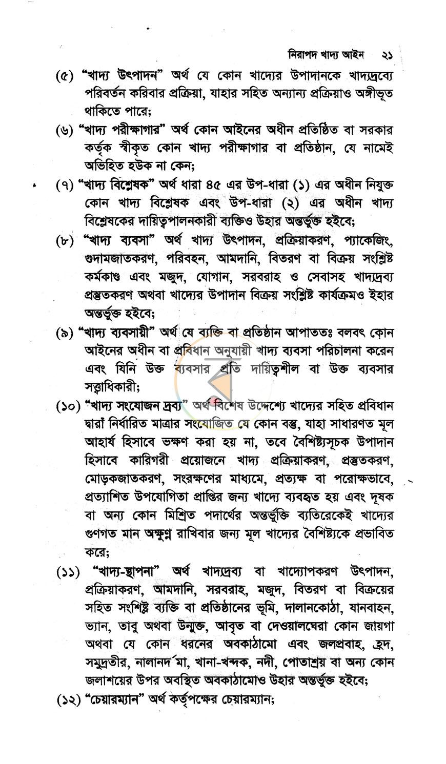 পাতা 8