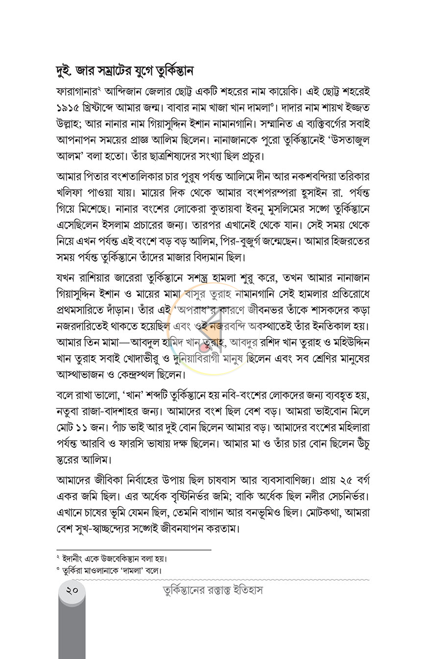 পাতা 14