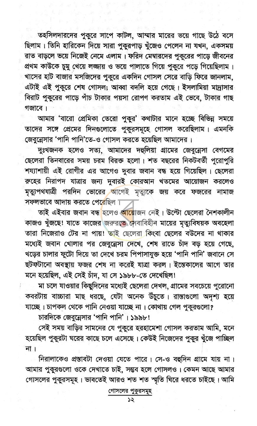 পাতা 8