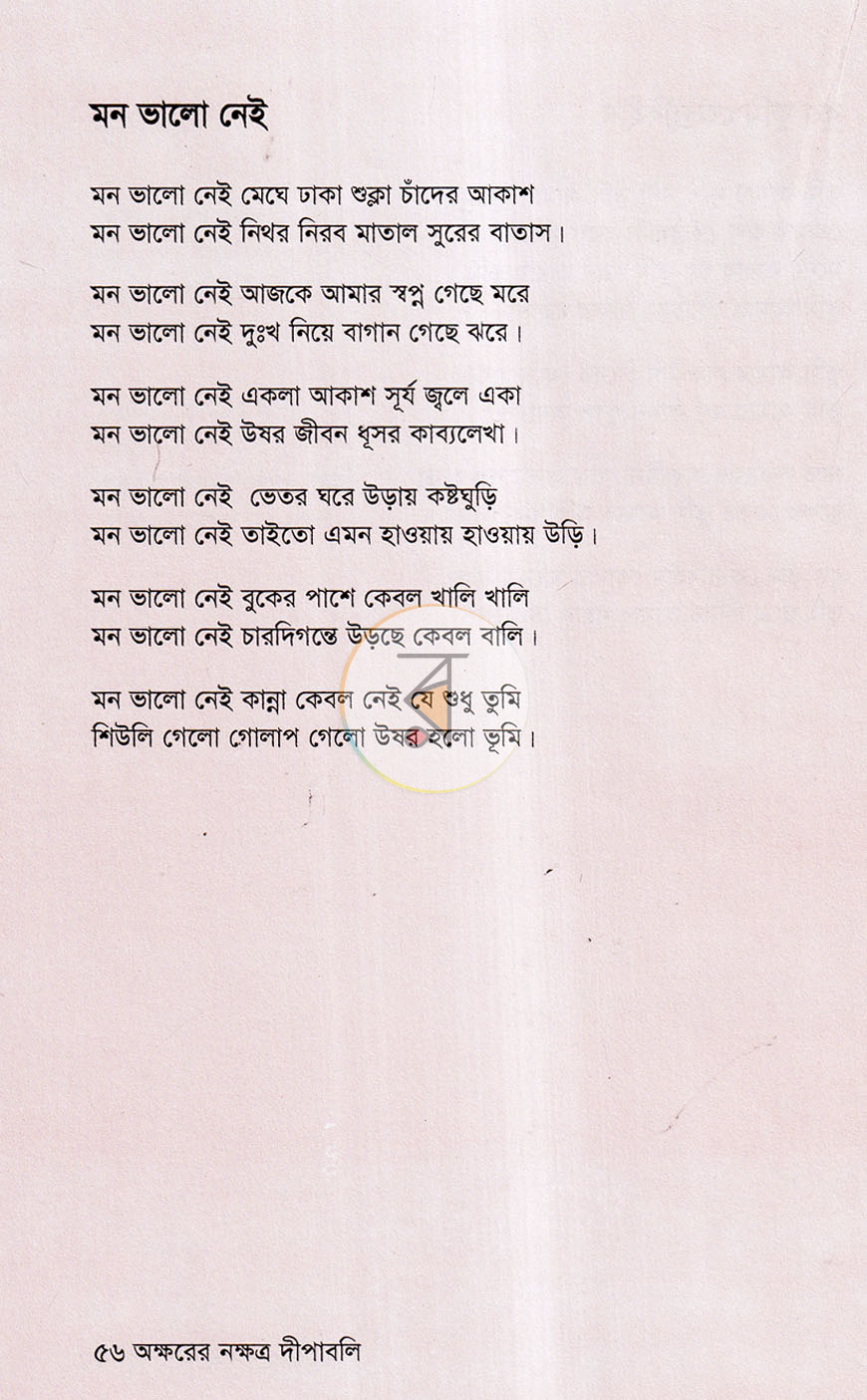 পাতা 7