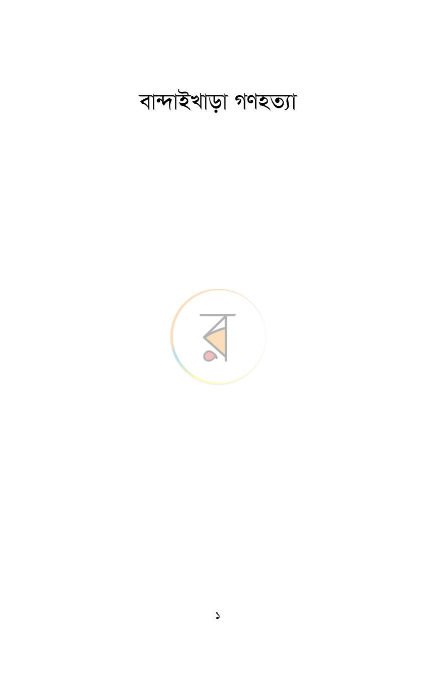 পাতা 1
