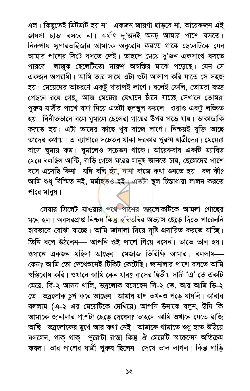 পাতা 8