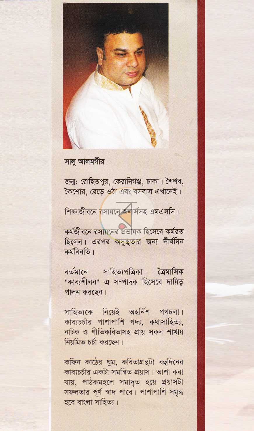 পাতা 9