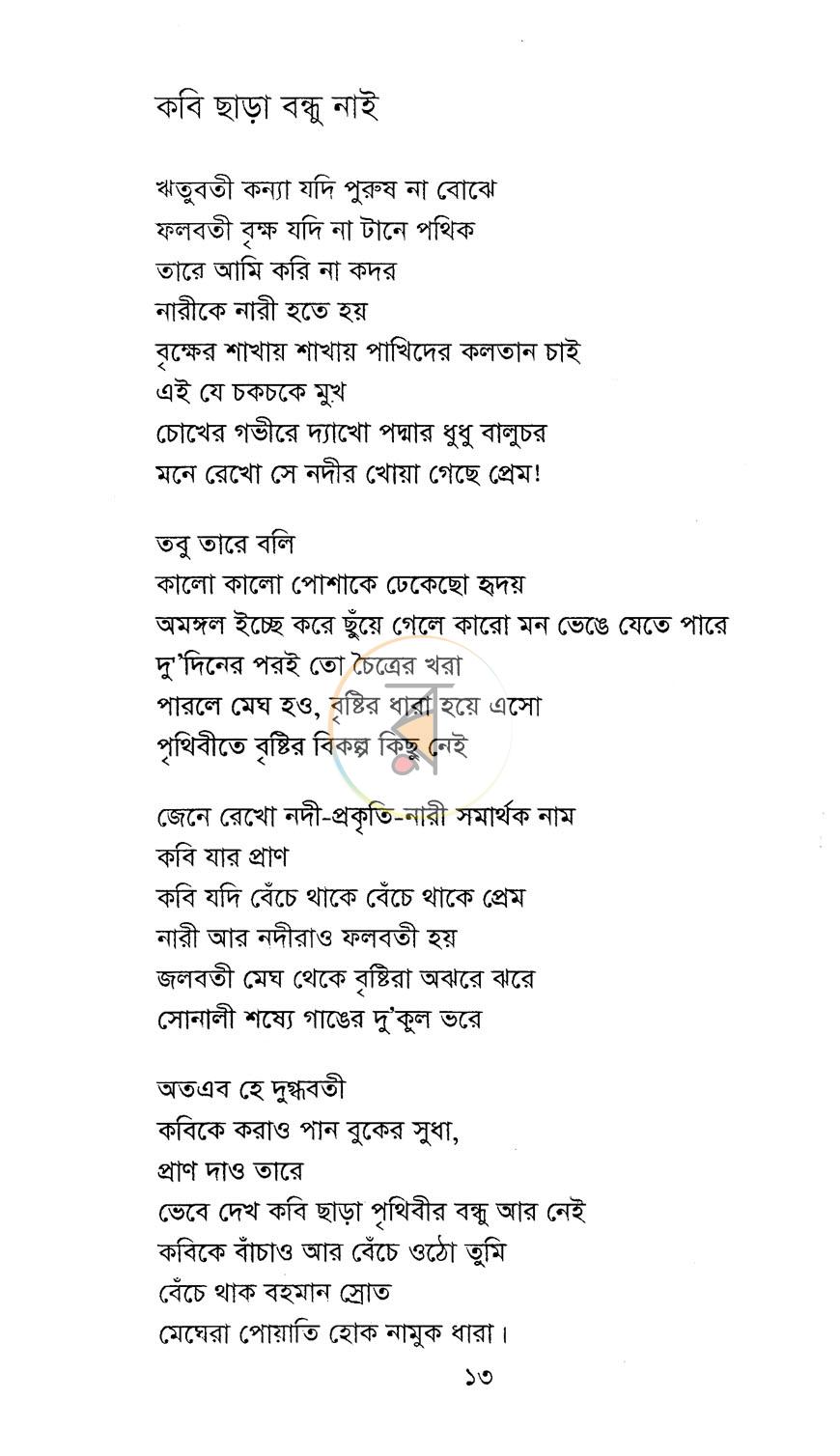 পাতা 8