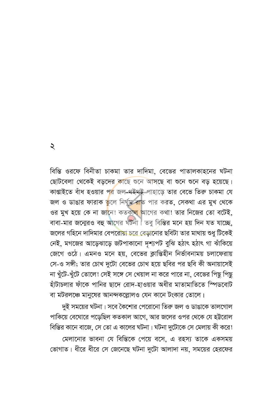 পাতা 12
