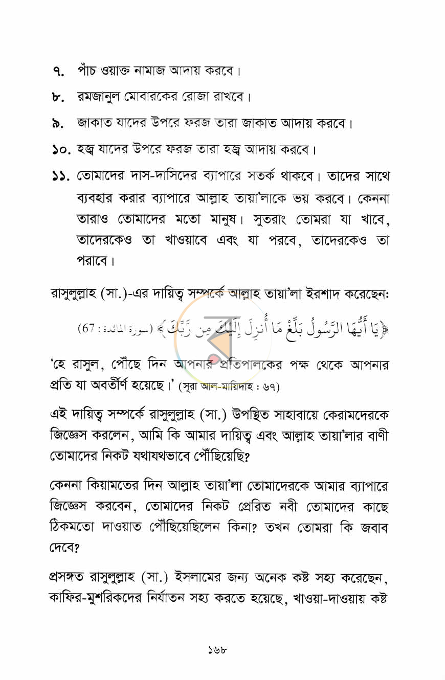 পাতা 12