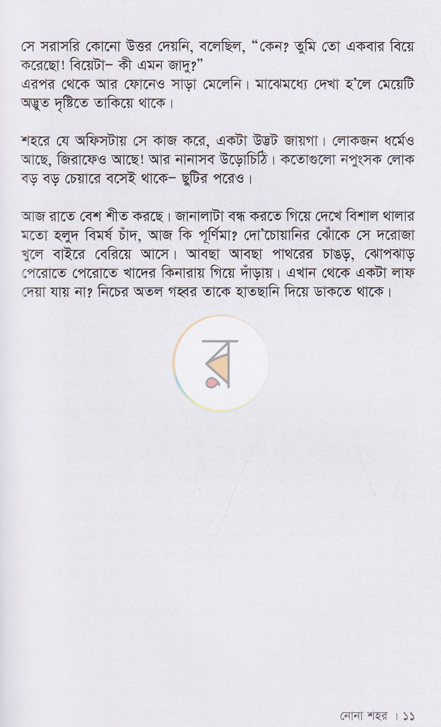 পাতা 6