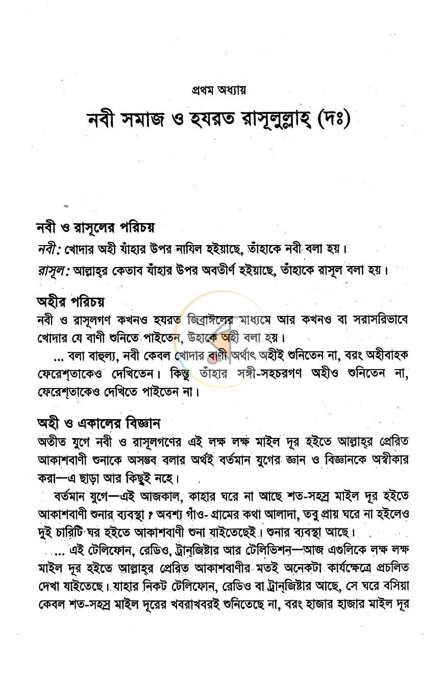 পাতা 8