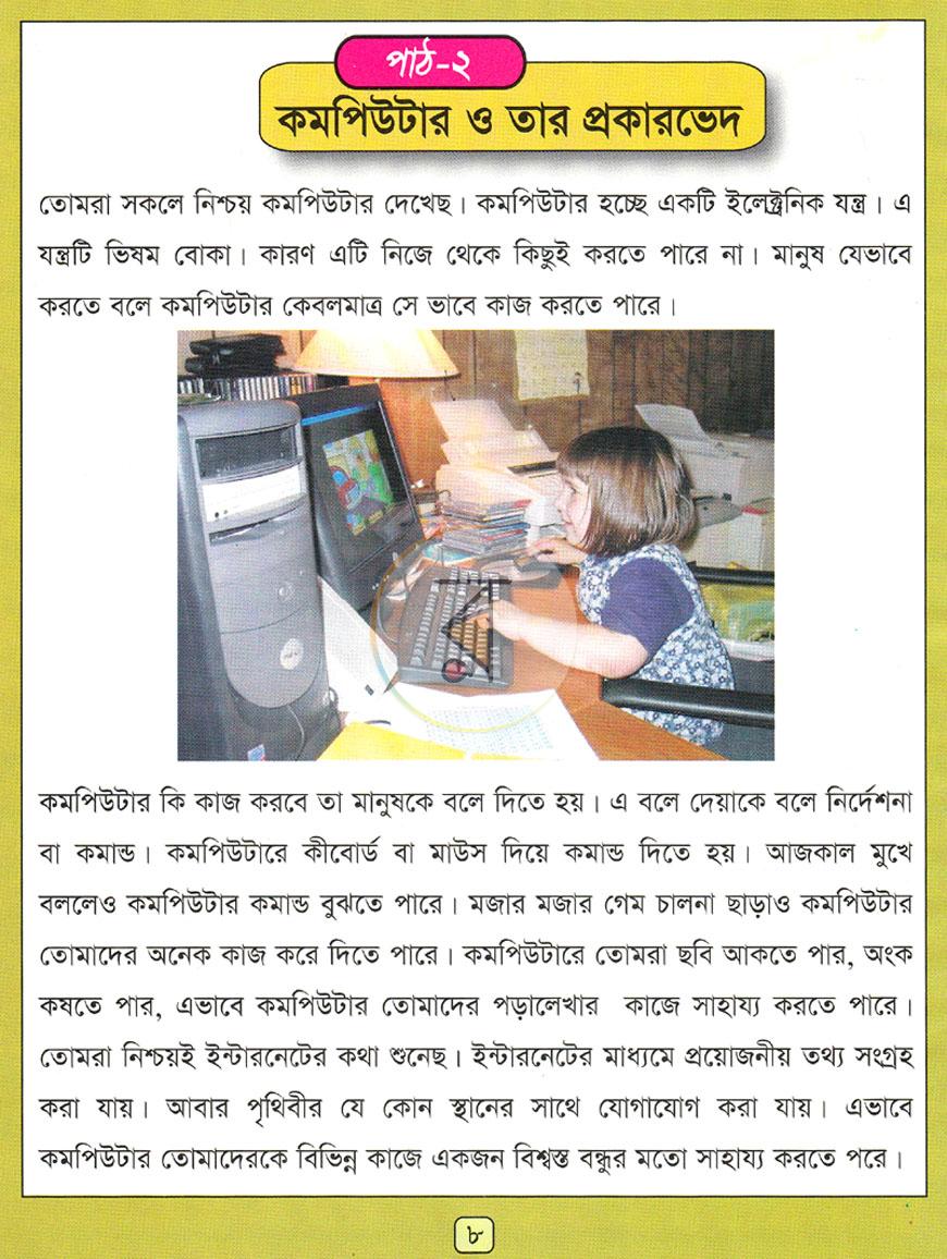 পাতা 8