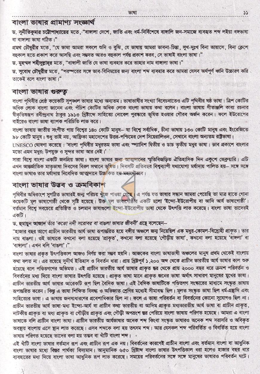 পাতা 10