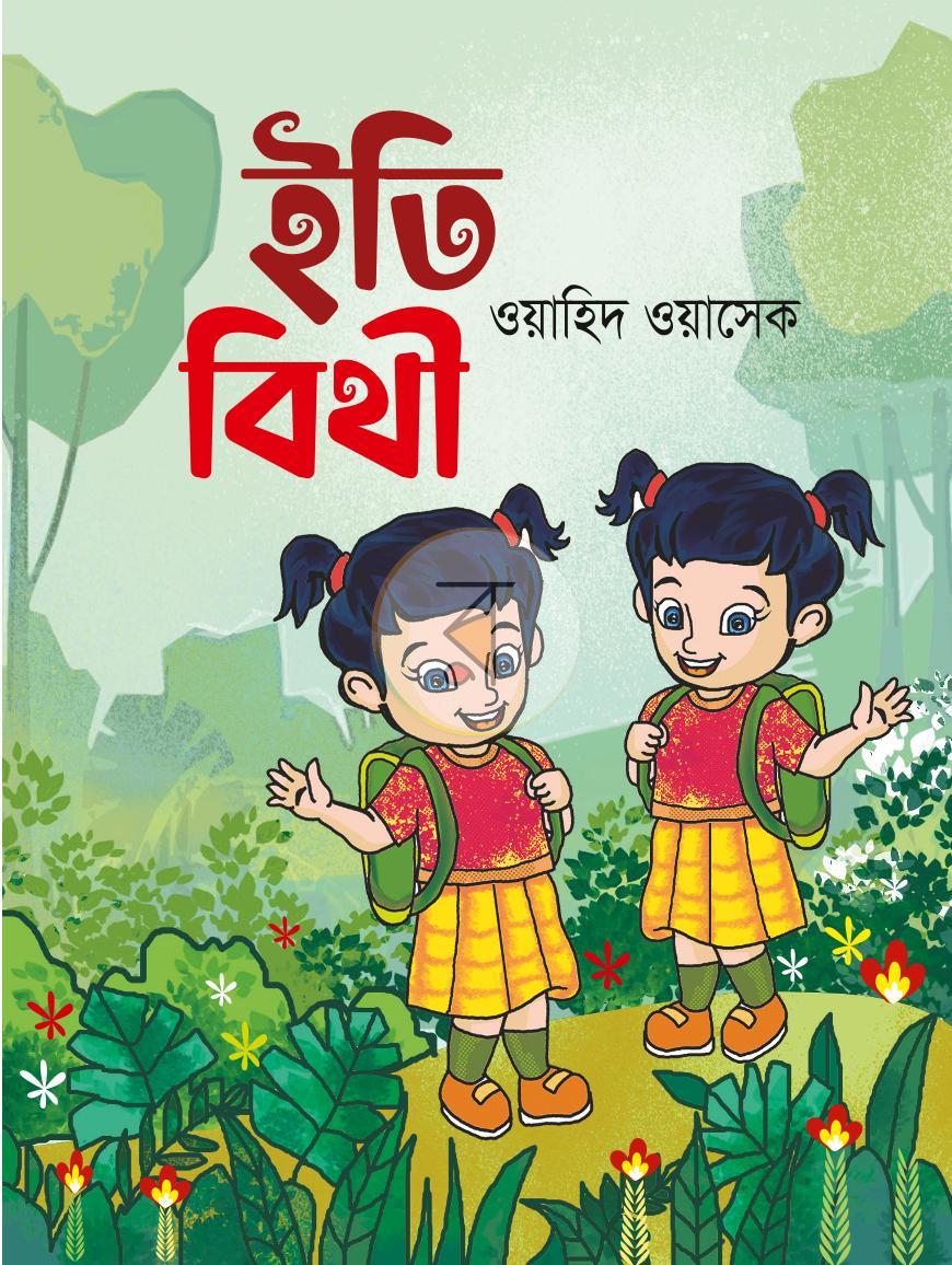 পাতা 1