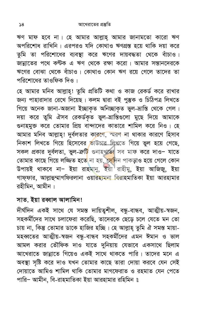 পাতা 12