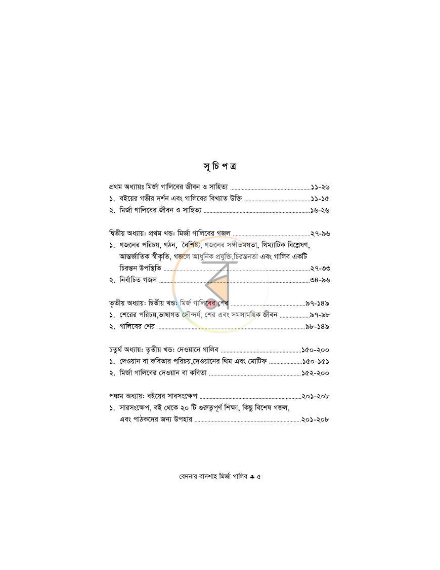 পাতা 4