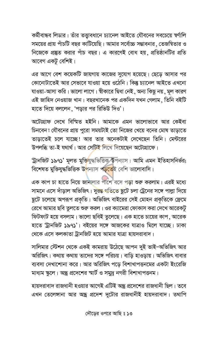 পাতা 3