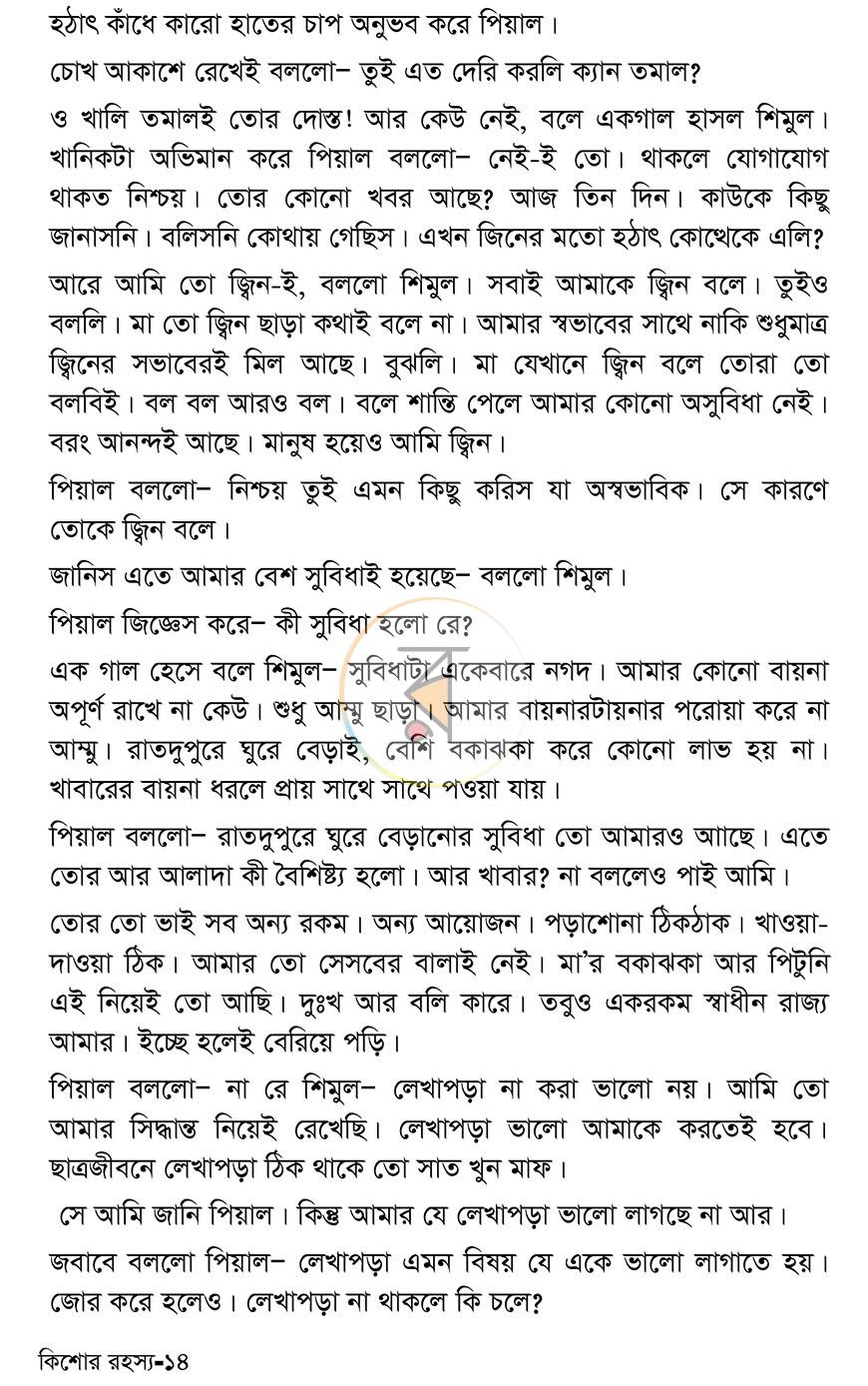 পাতা 8