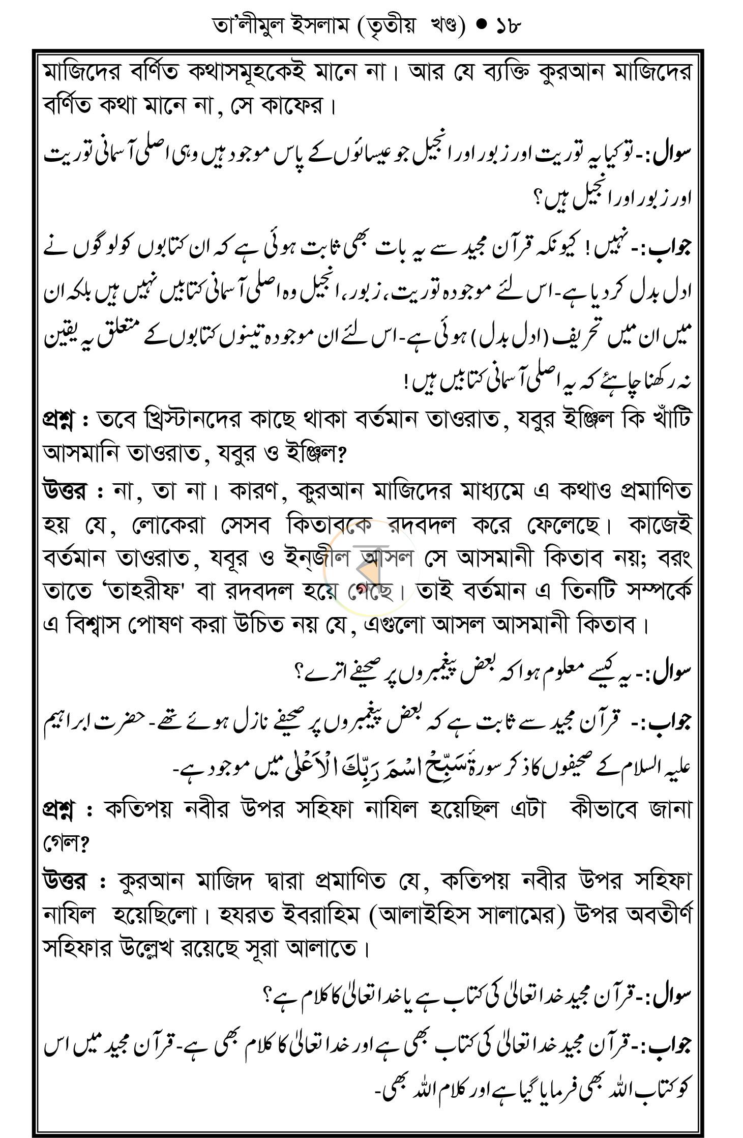 পাতা 14