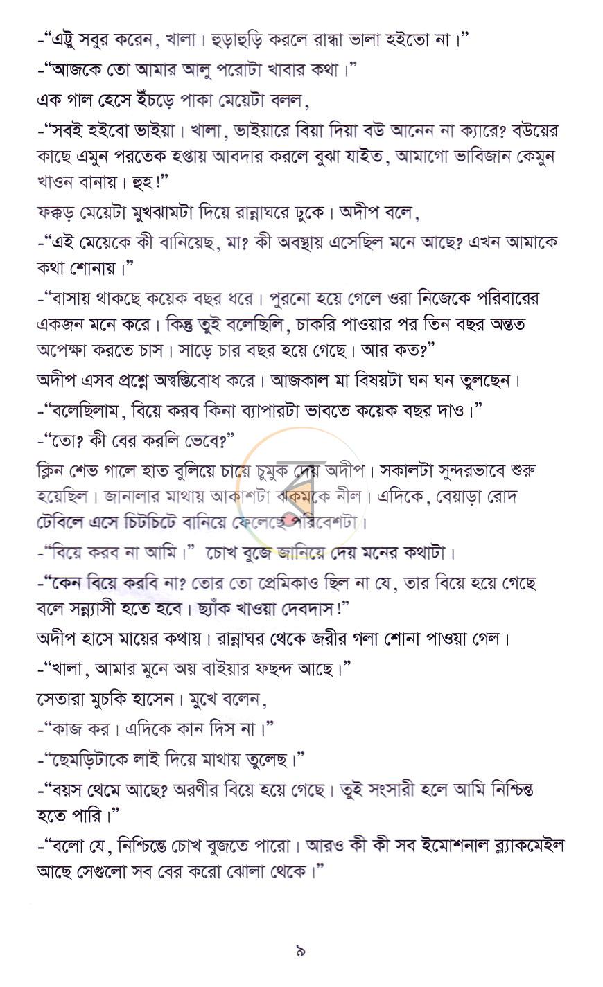 পাতা 5