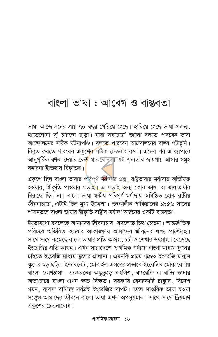পাতা 9