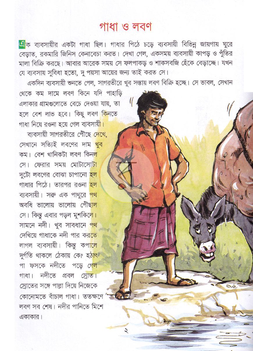 পাতা 2