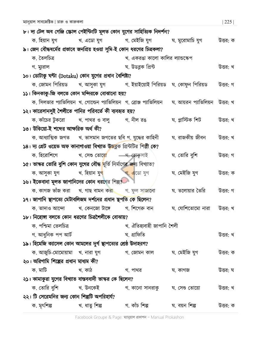 পাতা 34