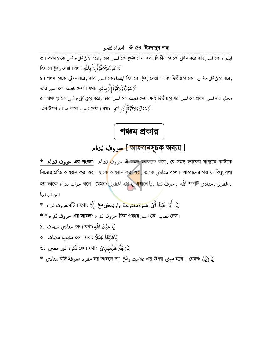 পাতা 53