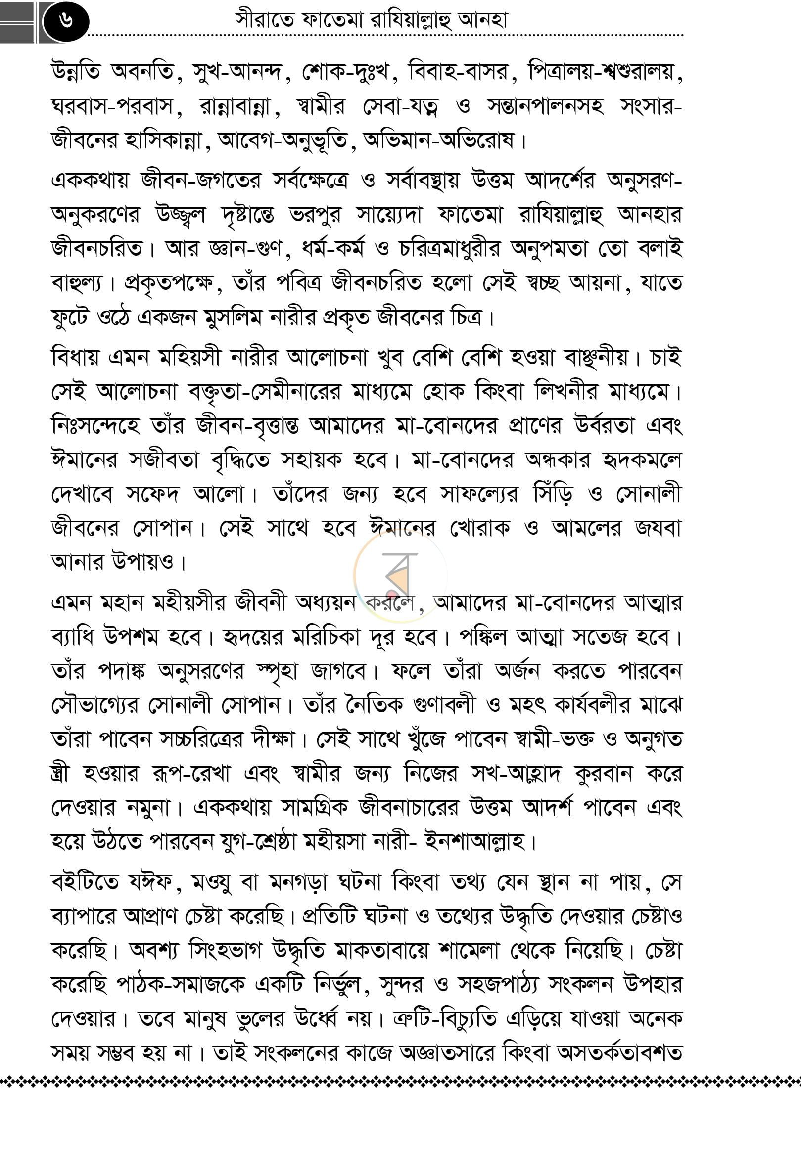 পাতা 4