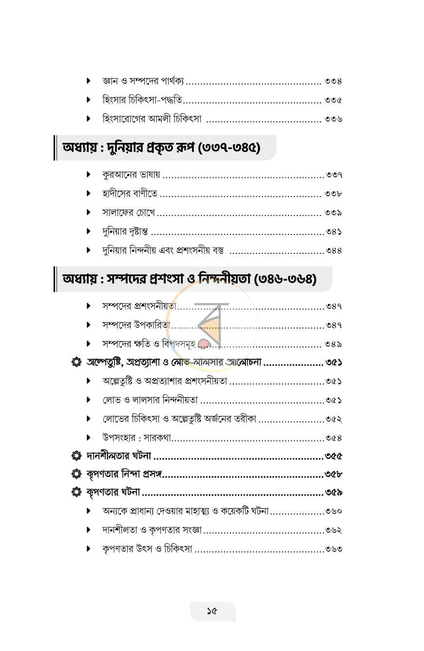 পাতা 12