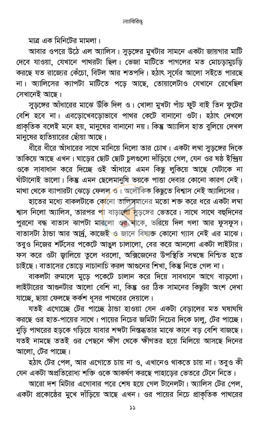 পাতা 8