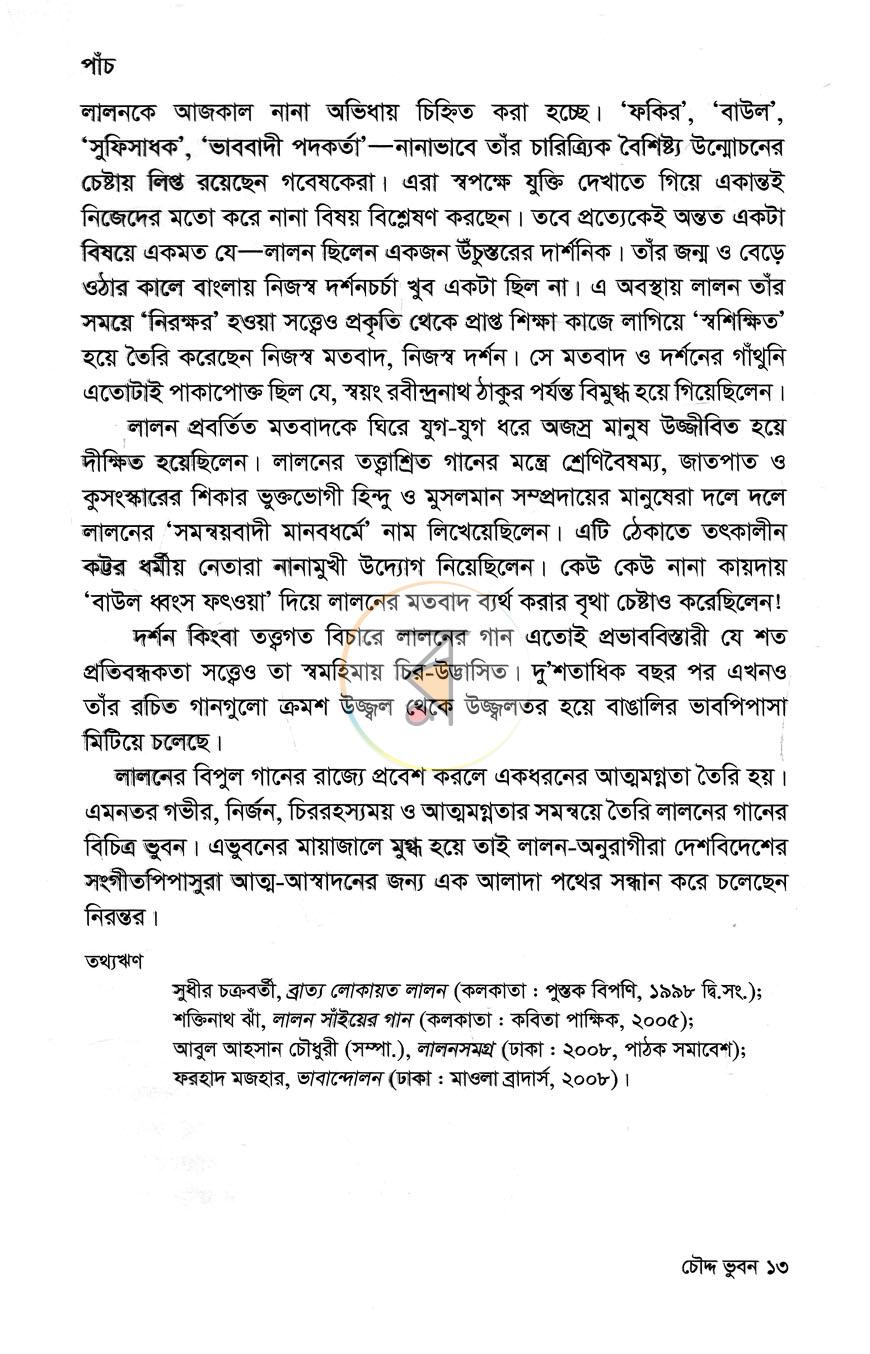পাতা 8