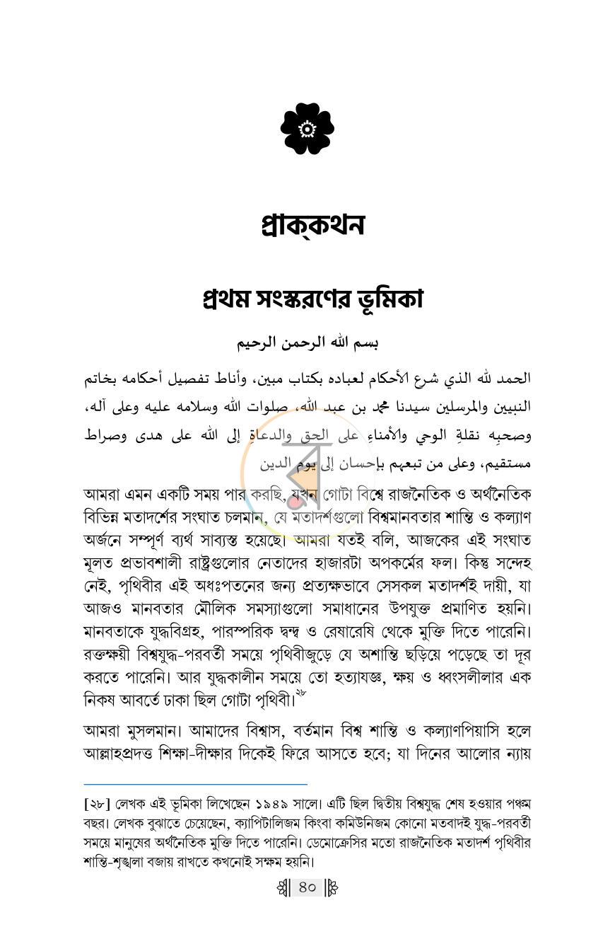 পাতা 27