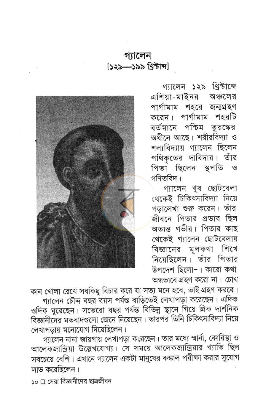 পাতা 7