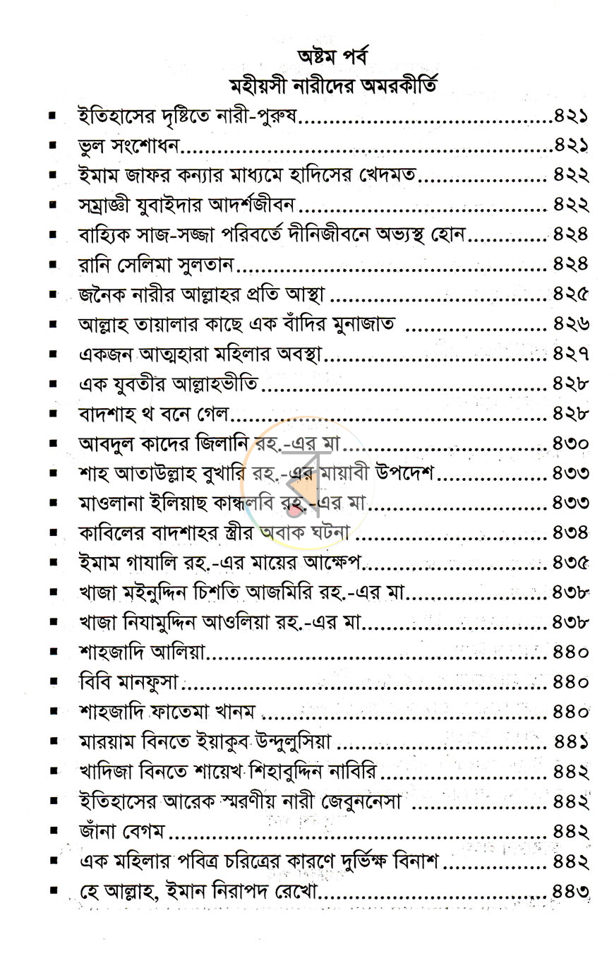 পাতা 8